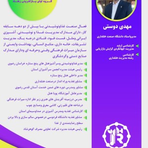 استاد مهدی دوستی